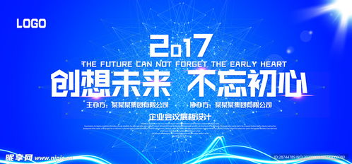 藍色背景公司年會活動展板海報設(shè)計圖——貿(mào)易代理